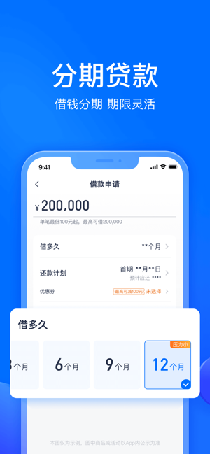 马上分期贷款iPhone版截图4