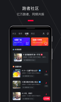 悦跑圈截图3