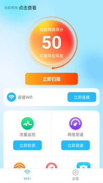 随意WiFi伴侣截图1