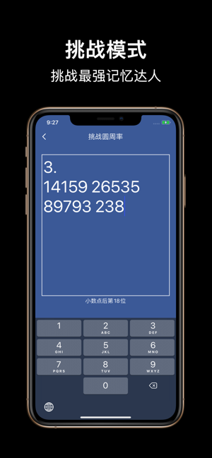 圆周率iPhone版截图3