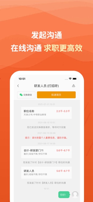 建筑英才网iPhone版截图2