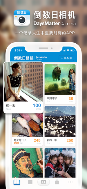 倒数日相机·DaysMatterCameraiPhone版截图1