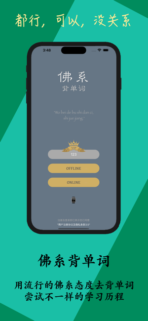 佛系背单词iPhone版截图1