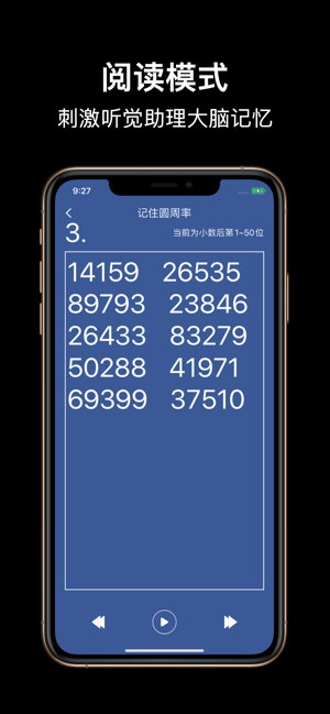 圆周率iPhone版截图1