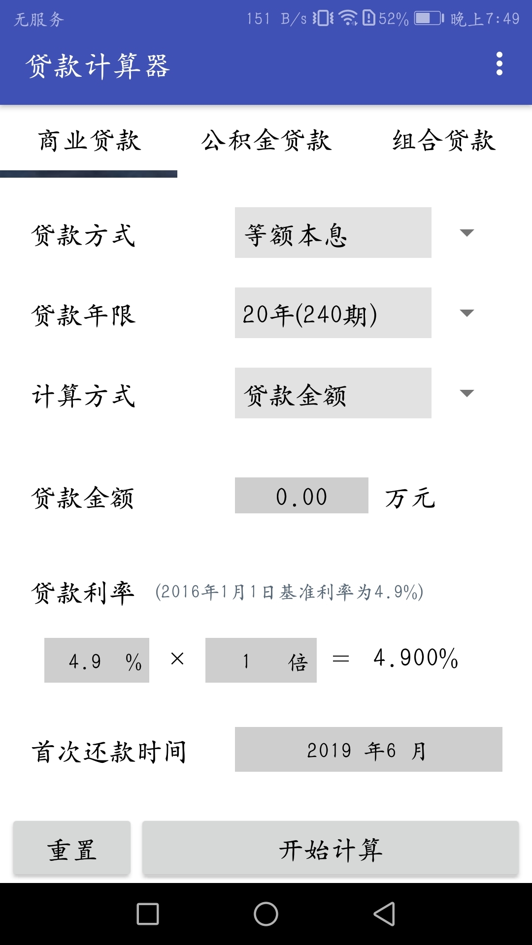 贷款计算器鸿蒙版截图1