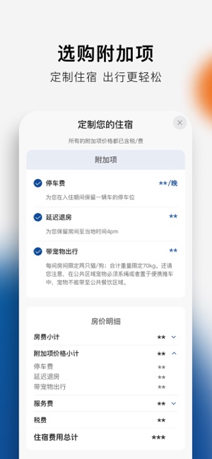 希尔顿荣誉客会iPhone版截图3