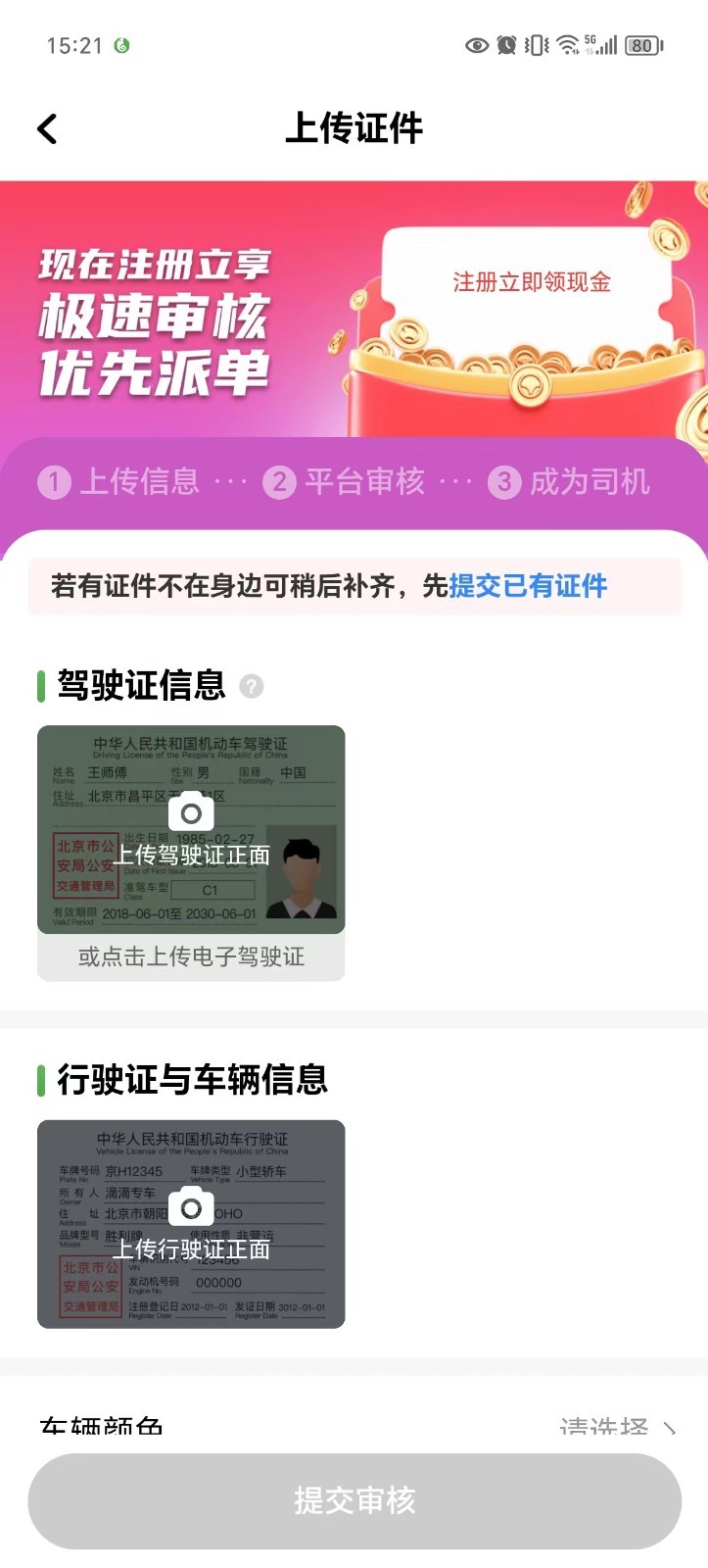 六时车主鸿蒙版截图3