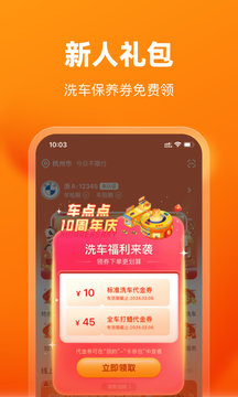 车点点截图3