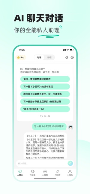 创作星iPhone版截图1