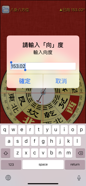 風水羅盤iPhone版截图5