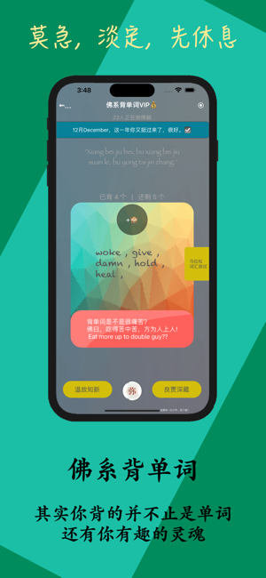 佛系背单词iPhone版截图3