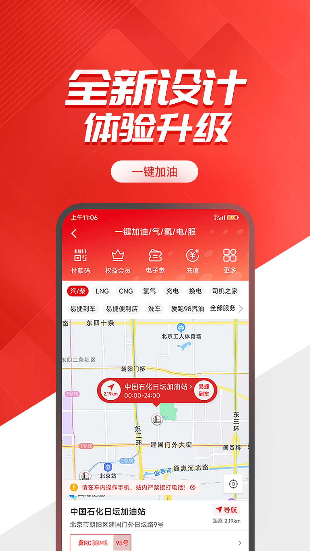 易捷加油截图3