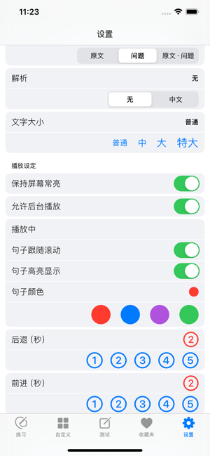 JLPTN2日语听力练习iPhone版截图9