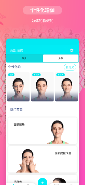 面部瑜伽大师面部练习亲iPhone版截图4