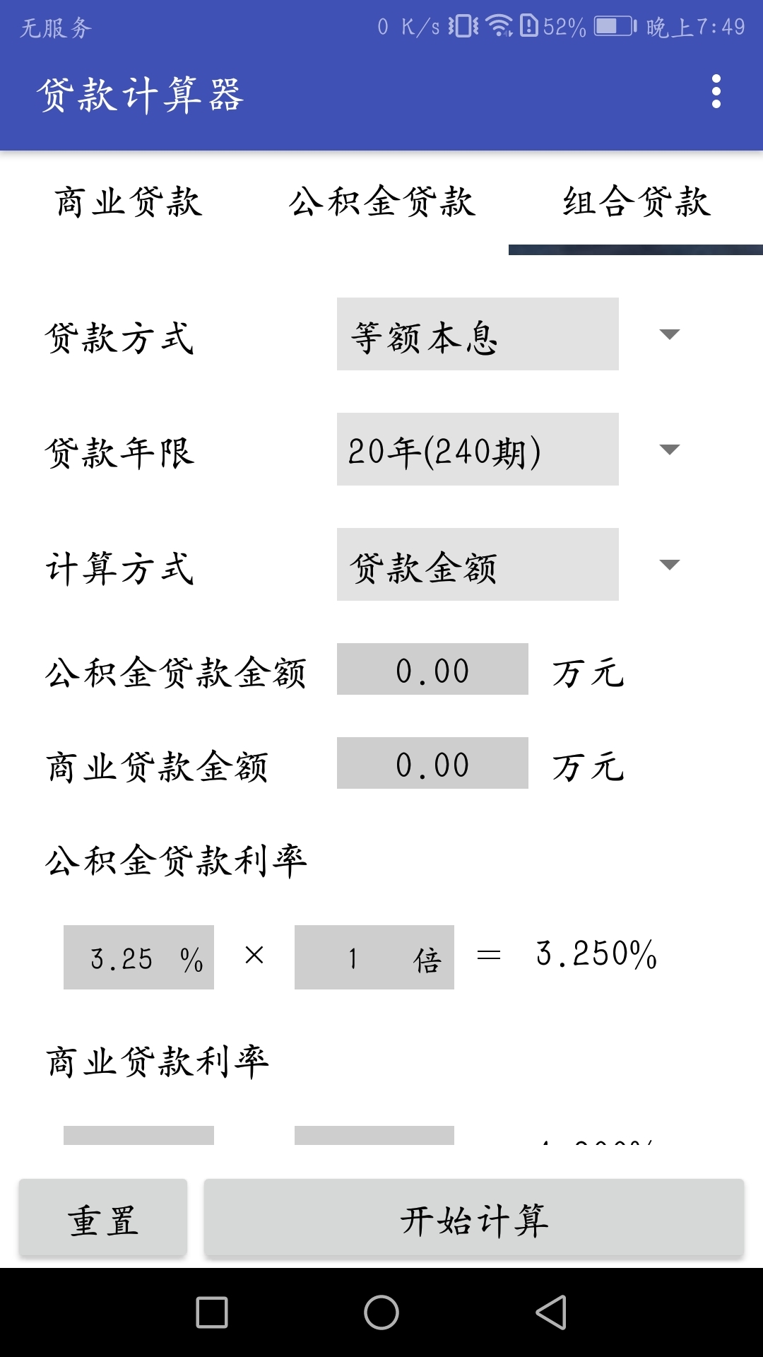 贷款计算器鸿蒙版截图3