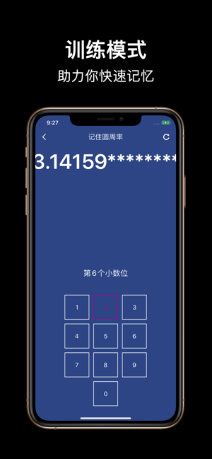 圆周率iPhone版截图2