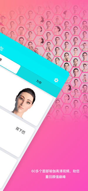 面部瑜伽大师面部练习亲iPhone版截图3