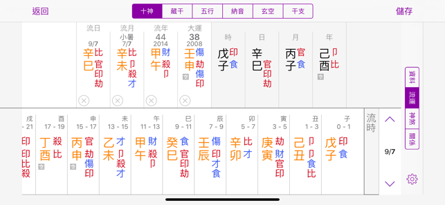 十三行八字2008foriPhoneiPhone版截图7