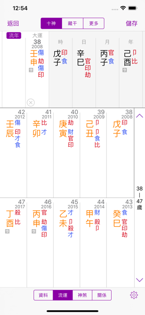 十三行八字2008foriPhoneiPhone版截图4