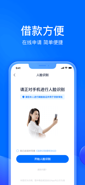 马上分期贷款iPhone版截图2