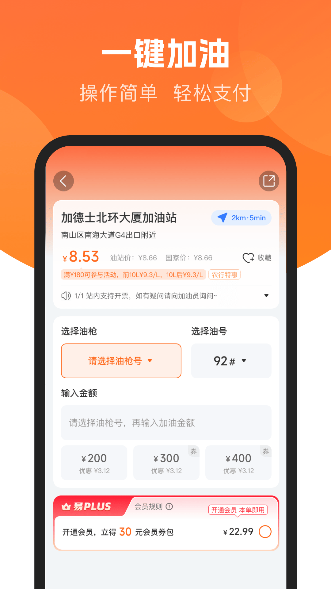 易加油截图2