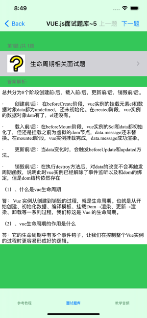 VUE.js参考教程大全iPhone版截图6