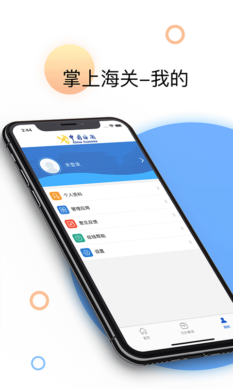 掌上海关鸿蒙版截图4