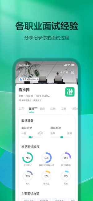 看准iPhone版截图2