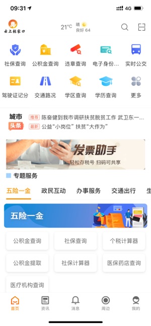 云上张家口iPhone版截图1