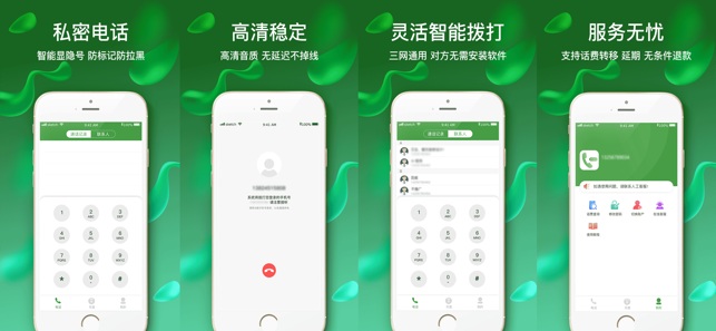 连号电话iPhone版截图1