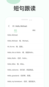 零基础学英语截图3