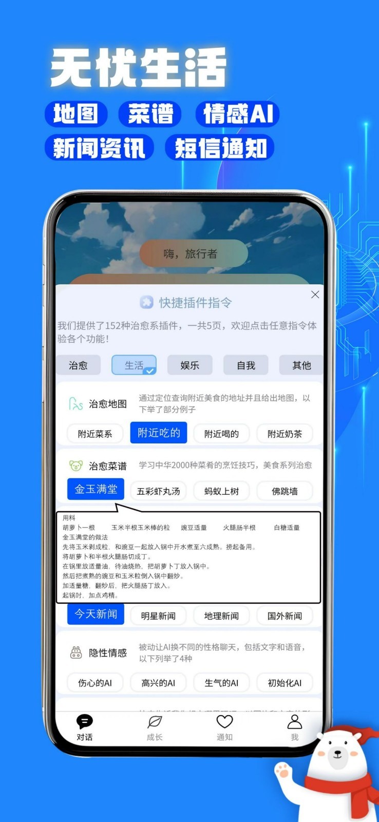 与你同行·治愈系AI鸿蒙版截图4