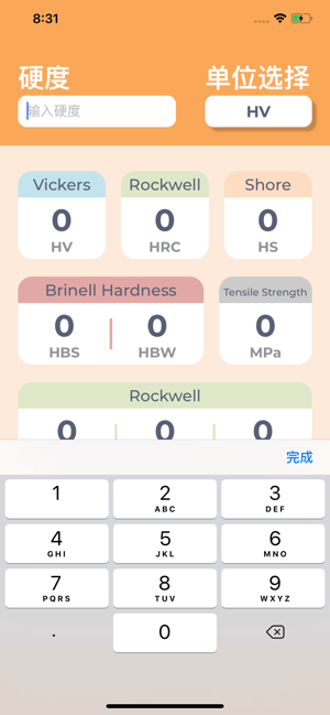 硬度单位转换iPhone版截图2