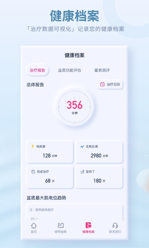 大悦盆底肌鸿蒙版截图3