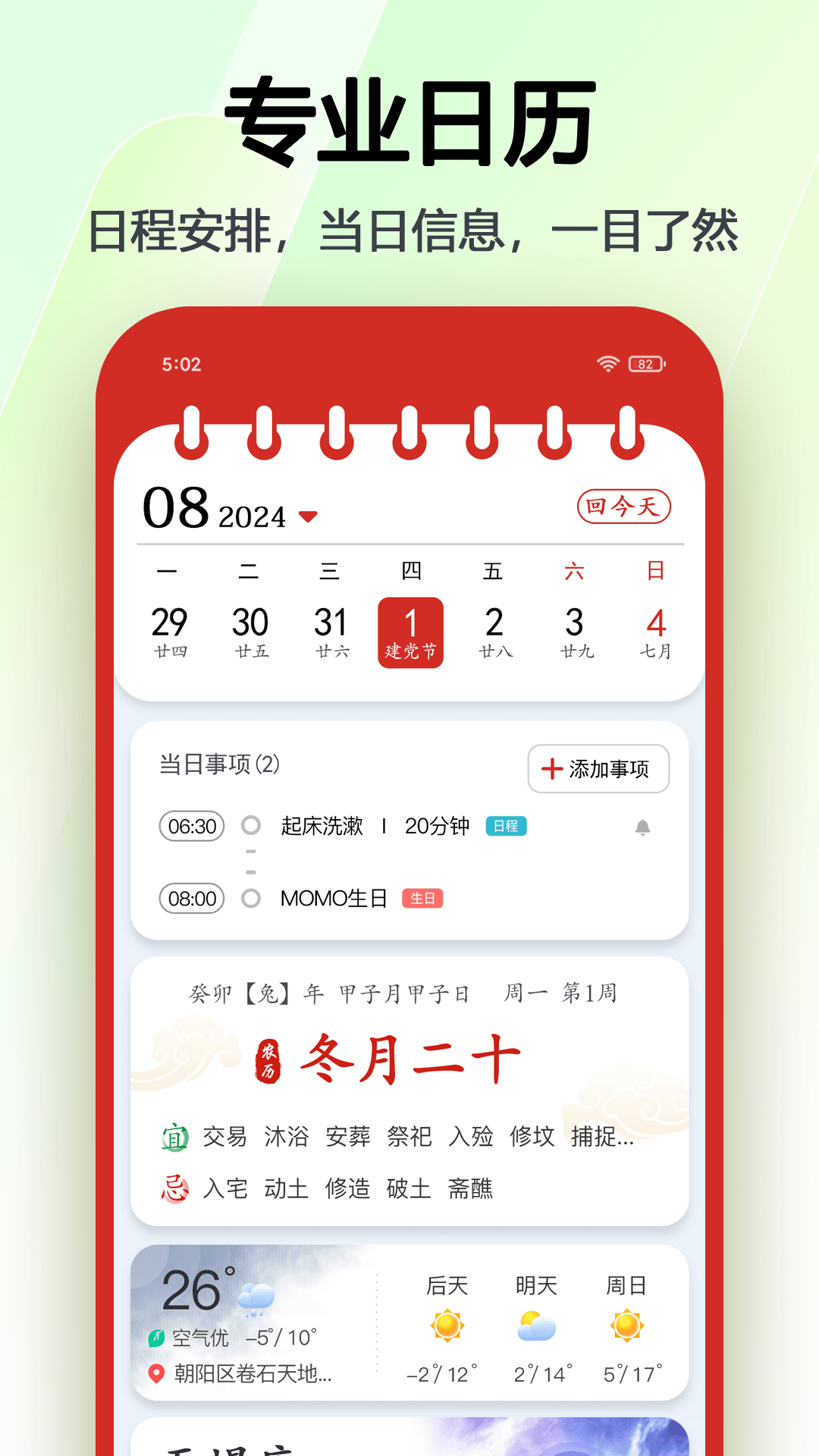 日程日历鸿蒙版截图2