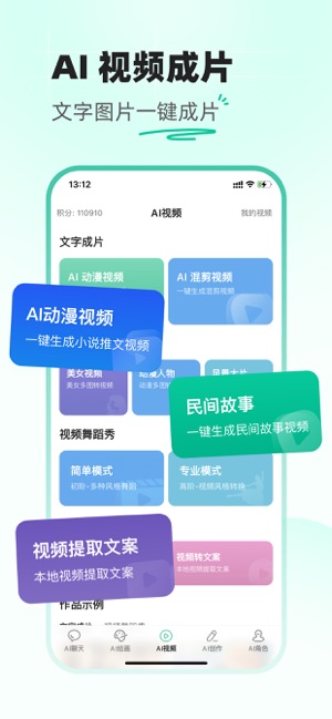 创作星iPhone版截图3