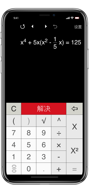 方程求解iPhone版截图7