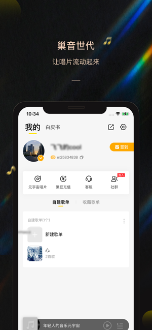 巢音世代iPhone版截图3