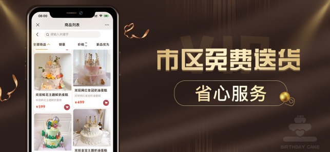 生日蛋糕店iPhone版截图5