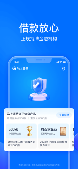 马上分期贷款iPhone版截图6