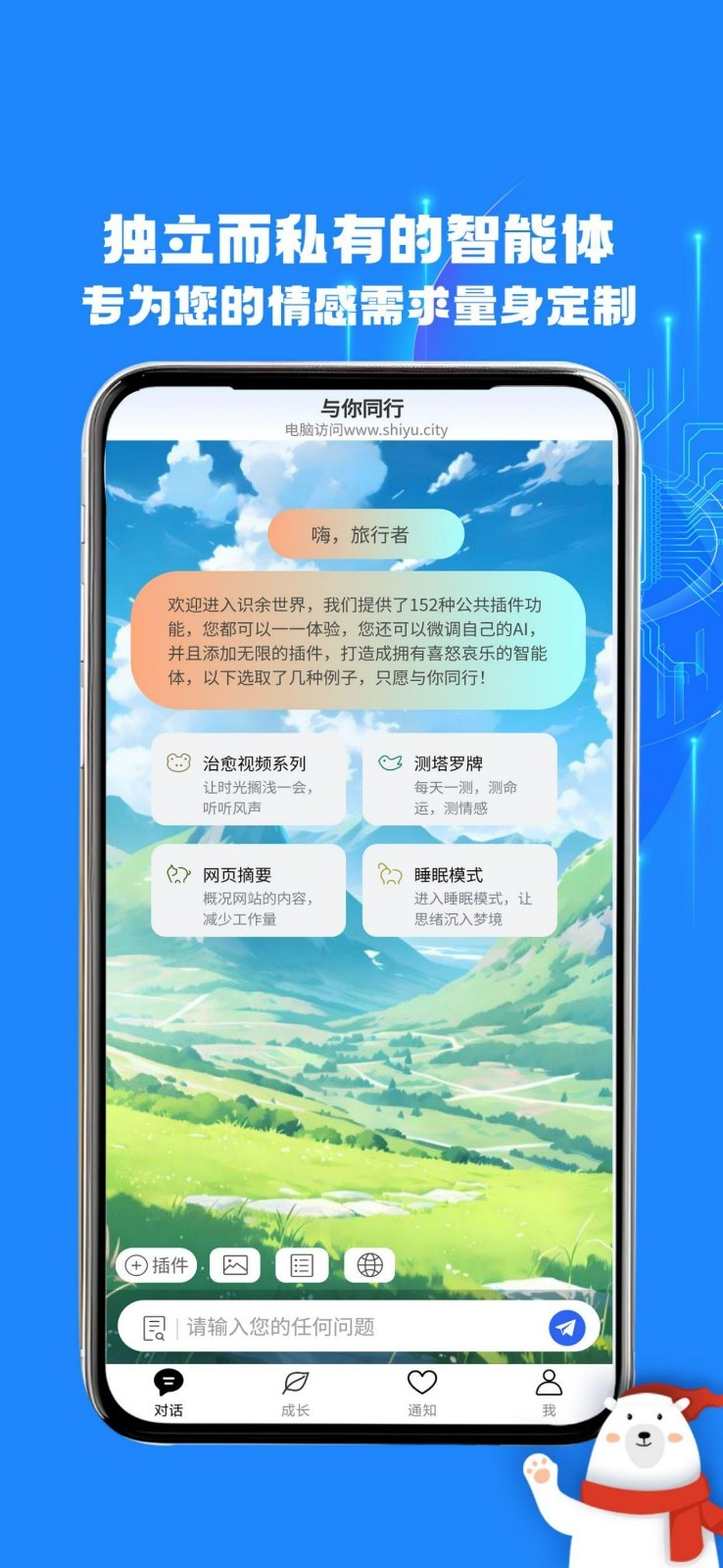 与你同行·治愈系AI鸿蒙版截图1