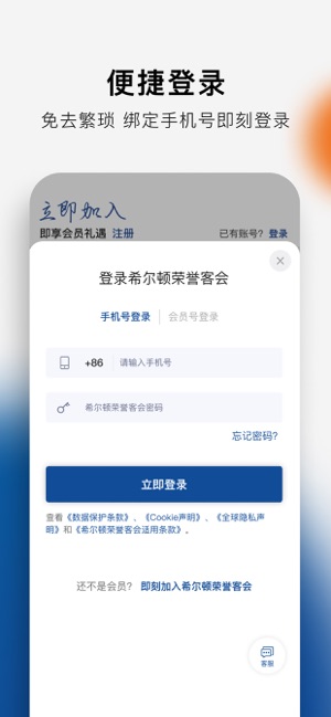 希尔顿荣誉客会iPhone版截图6