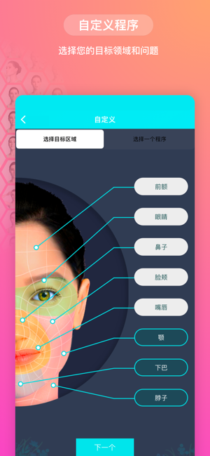 面部瑜伽大师面部练习亲iPhone版截图5