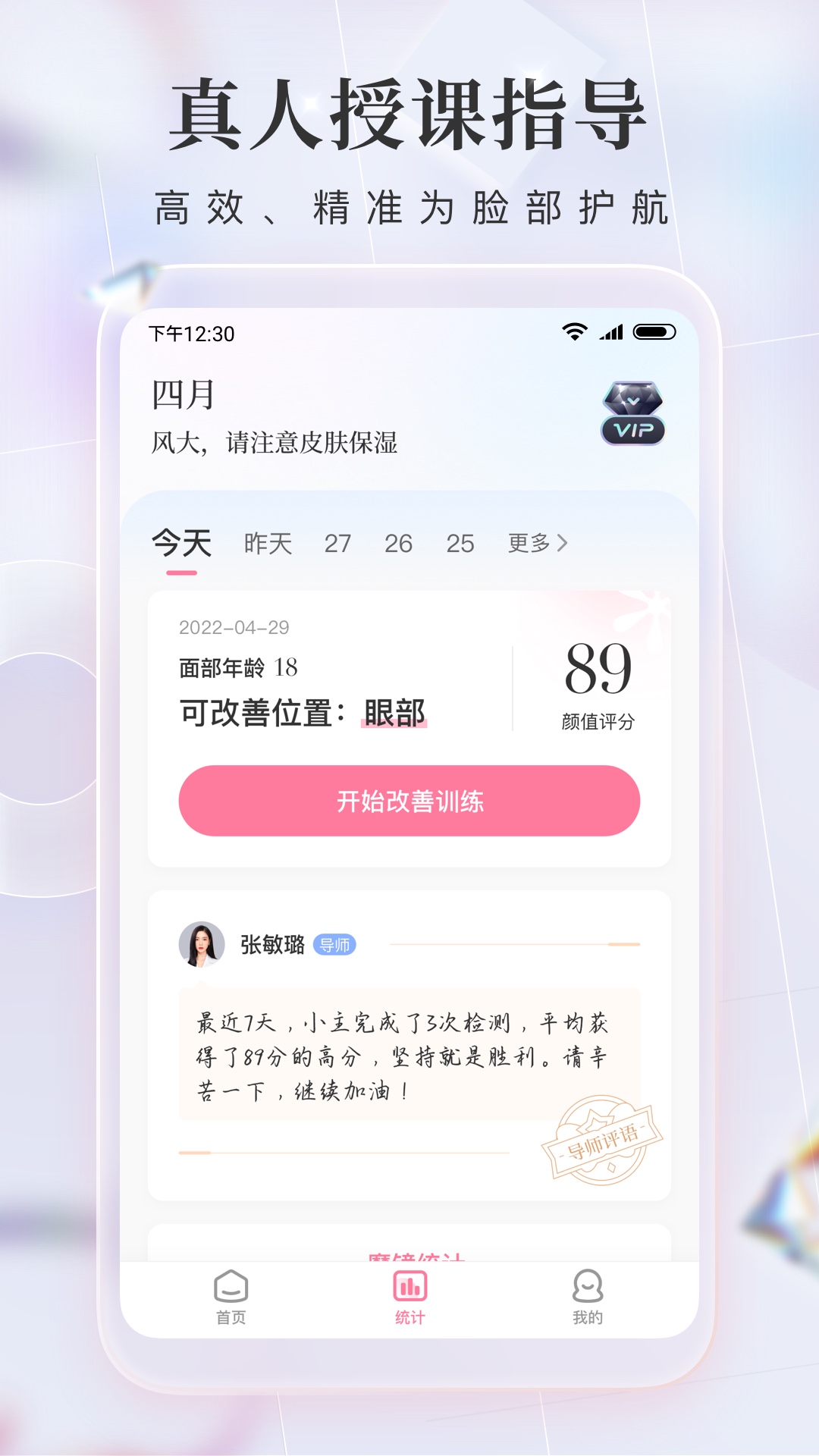 魔镜面部瑜伽截图4