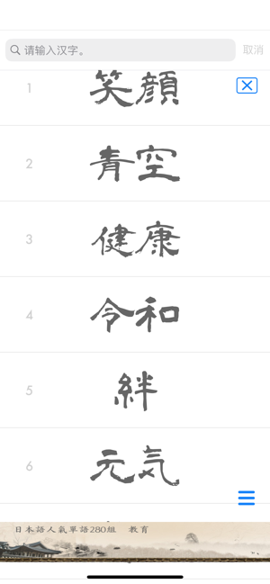 书之道iPhone版截图9