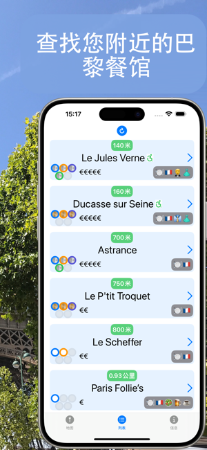 巴黎奥运餐厅指南iPhone版截图2