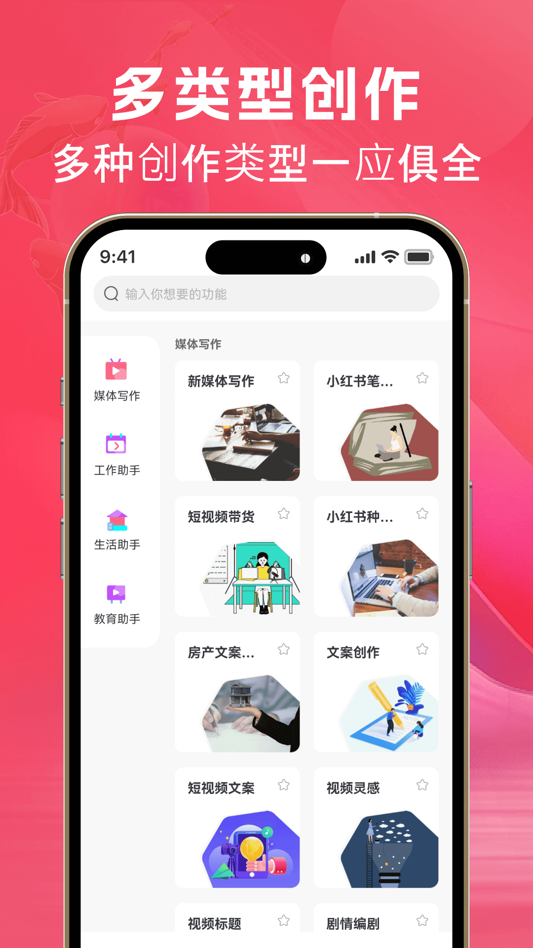 AI文案鱼鸿蒙版截图3