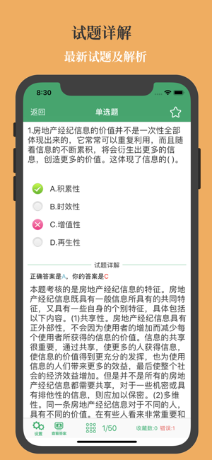 房地产经纪人题库2024iPhone版截图4