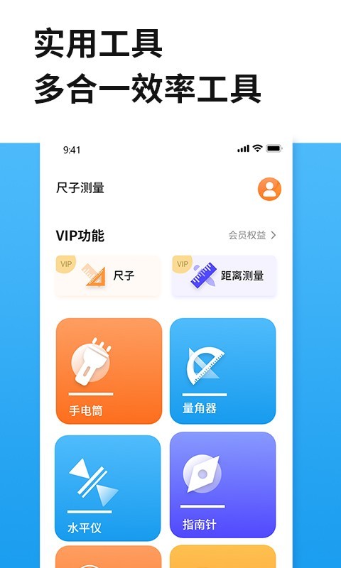 距离尺子测量截图1