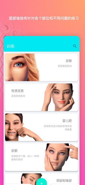 面部瑜伽大师面部练习亲iPhone版截图6